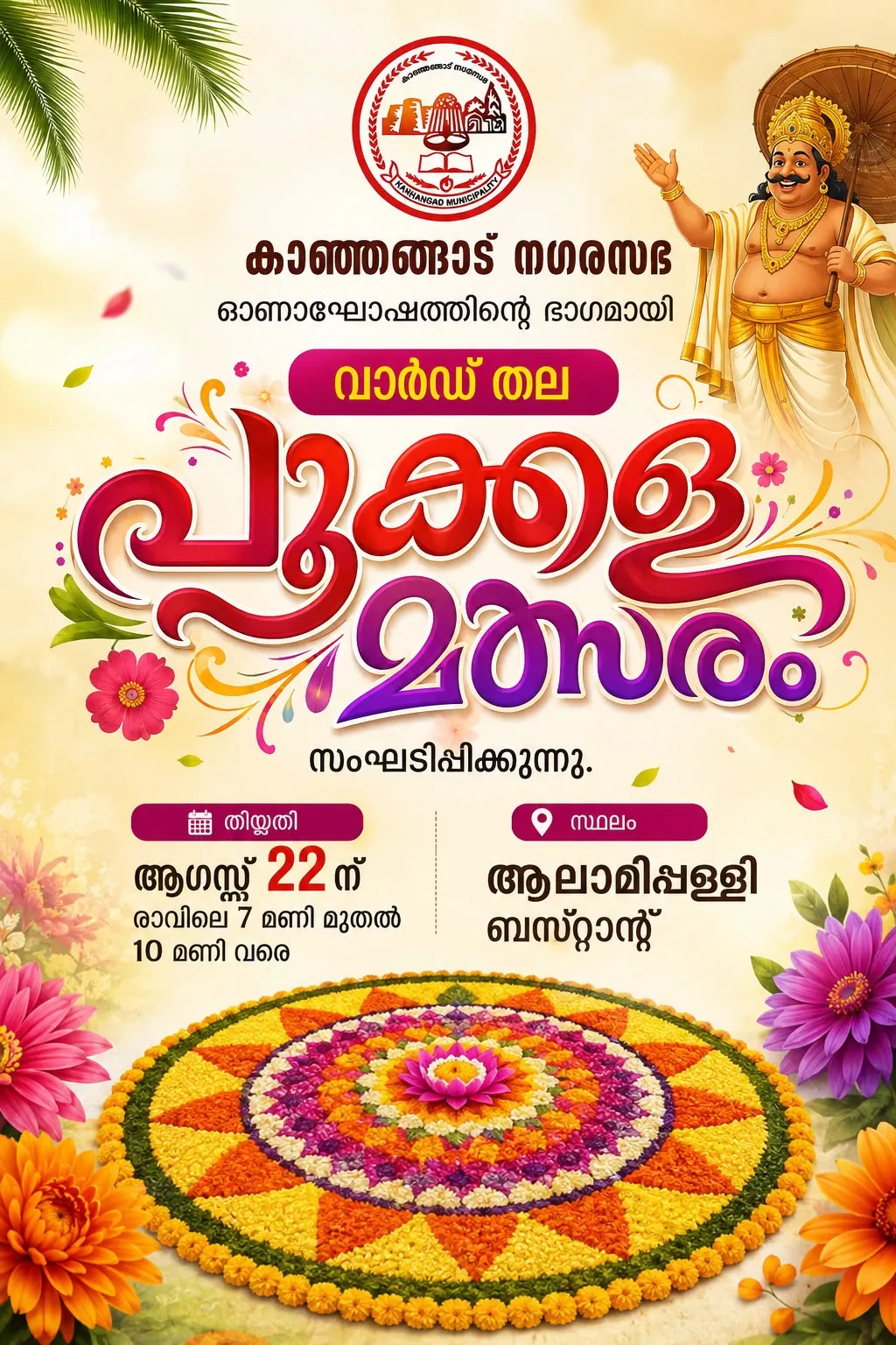 pookkalam