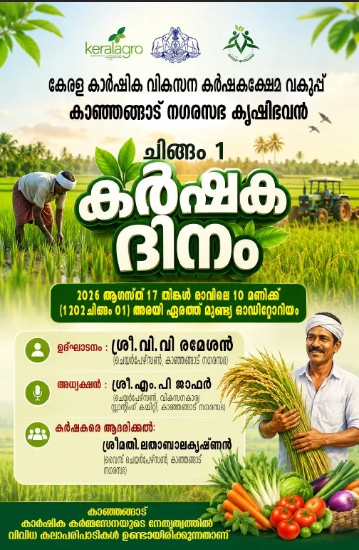karshakadinam